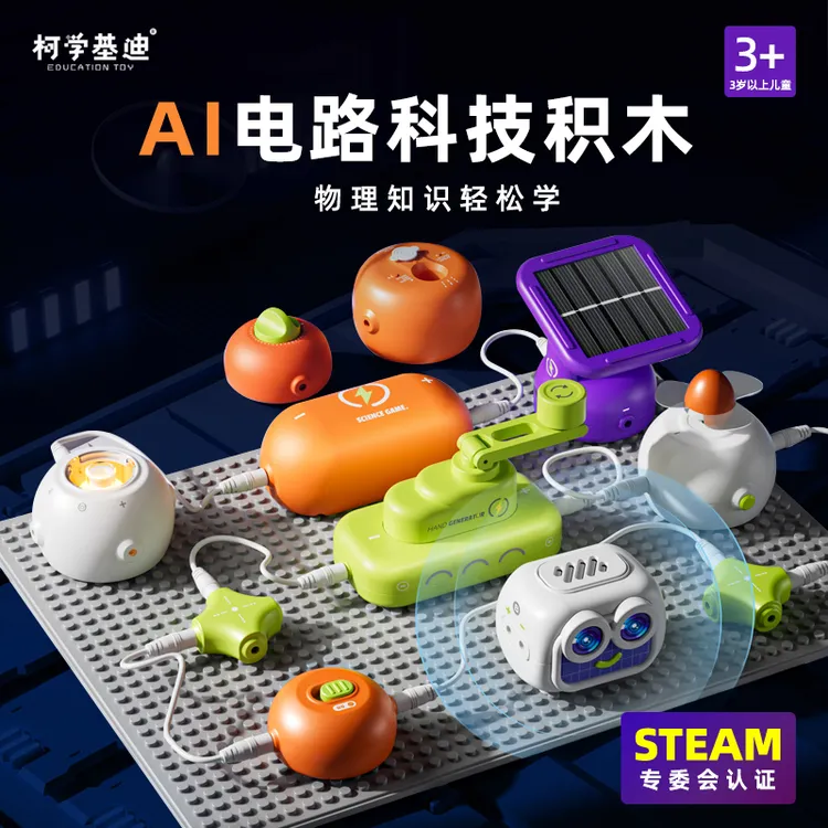 儿童益智电子电路积木AI智能科学小实验套装儿童STEAM玩具