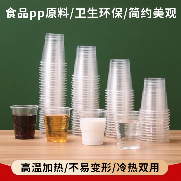 一次性杯子塑料杯透明加厚航空杯饮料商用胶杯耐高温水杯卫生