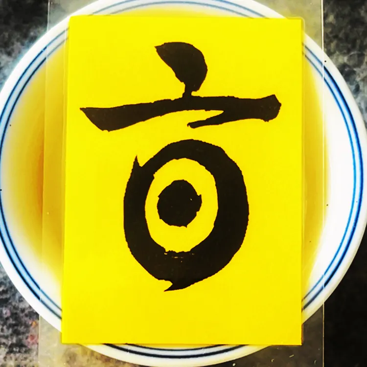 国潮国风创意吉言印刷书法居家装饰好物