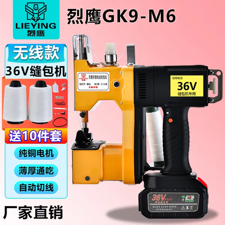 烈鹰GK9-M6手提充电缝包机便携锂电池封包机小型封口机打包机36V