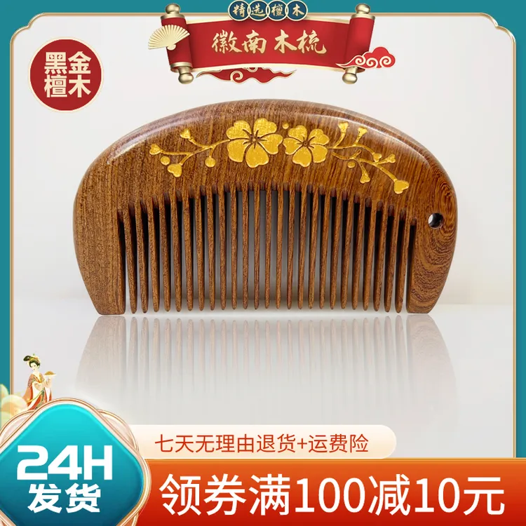 天然黑金檀木梅花雕刻小月梳迷你小梳子包包梳精致小巧