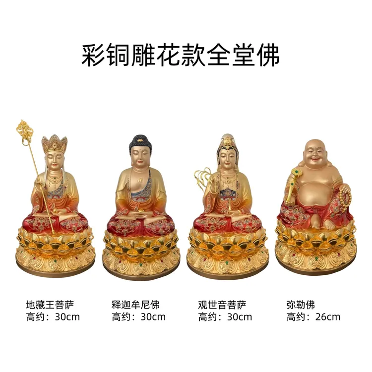 彩铜观音如来地藏王菩萨药师佛弥勒佛阿弥陀佛娑婆三圣四圣全堂佛