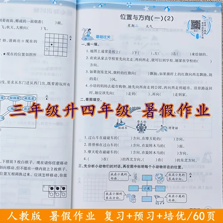 三升四暑假作业衔接教材人教版三年级语文数学预复习训练资料全套