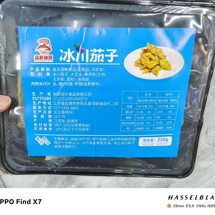 优铭脆皮冰川茄子新鲜茄子裹粉冷冻半成品230g私房菜油炸小吃商用