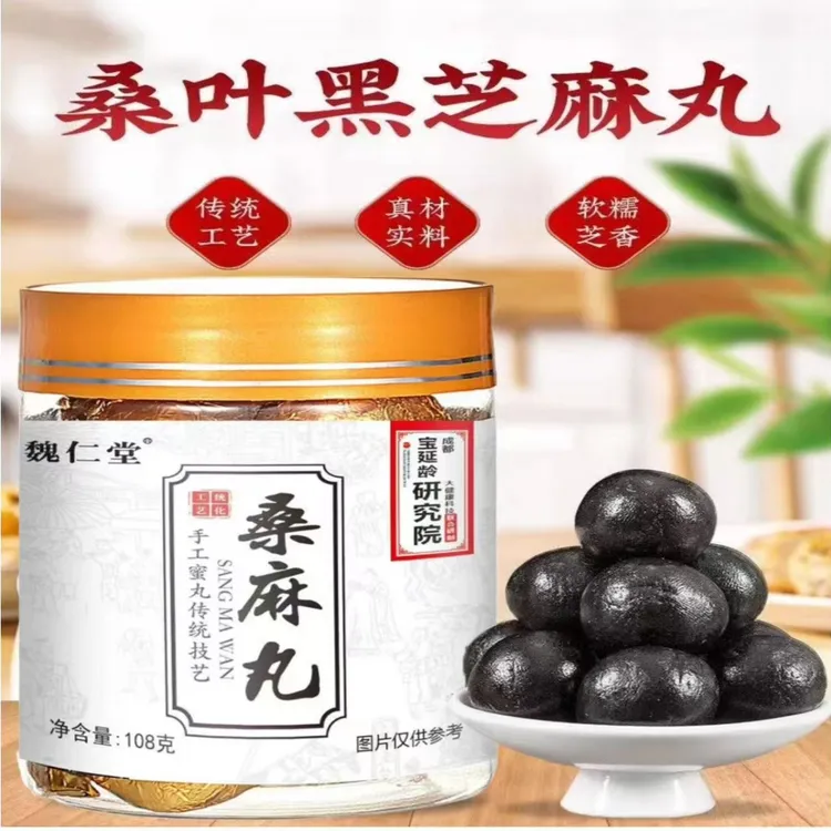 桑麻丸正宗黑芝麻丸桑叶黑芝麻丸即食真材实料桑麻丸