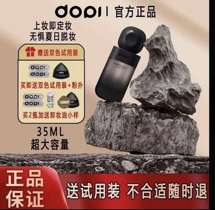 DOPi悦颜养肤持妆粉底液