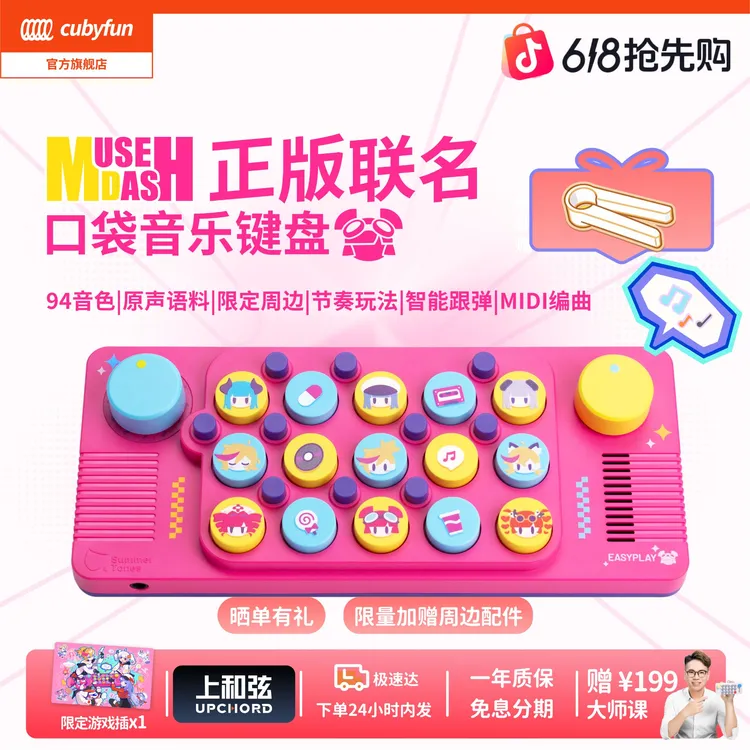 cubyfun【正版联名】口袋音乐键盘喵斯快跑电子琴儿童送礼物乐器商品图
