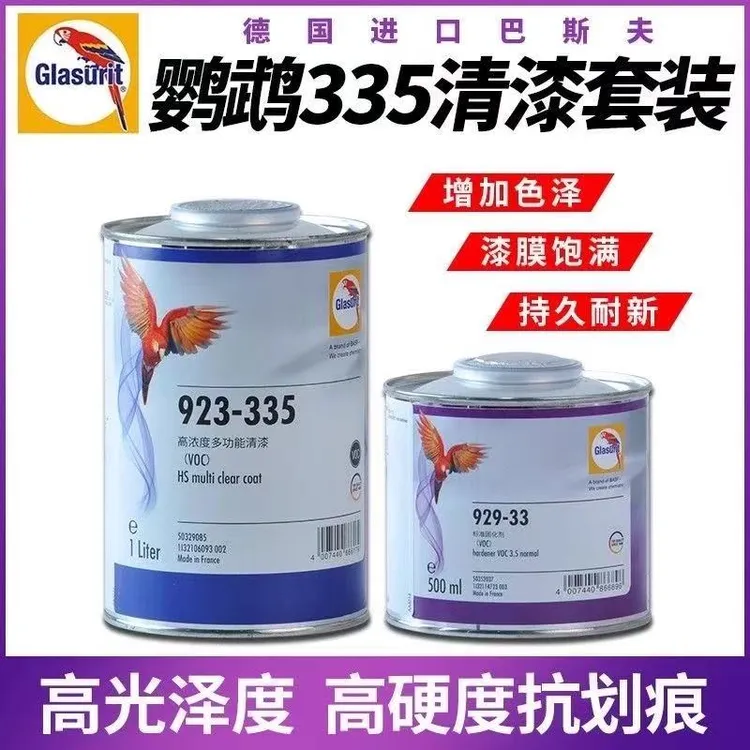 巴斯夫鹦鹉335高浓清漆光油套装高硬度正品汽车漆5升/1升套装