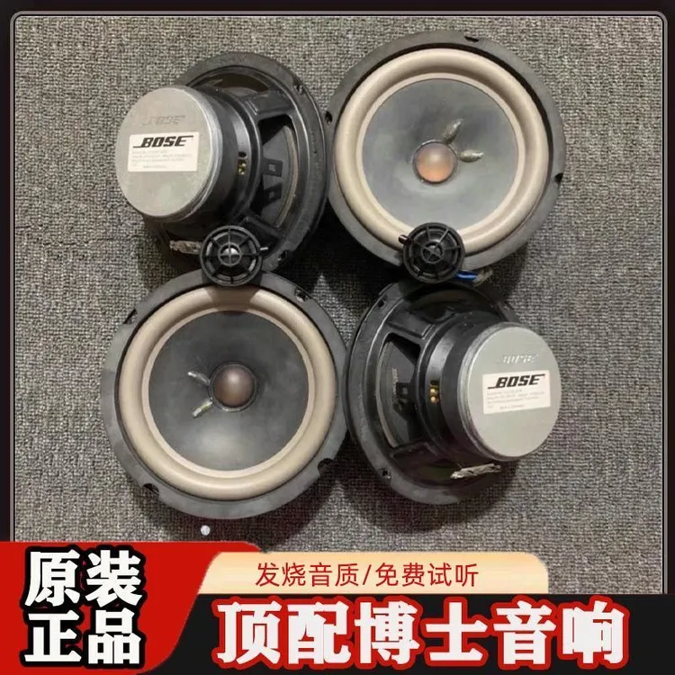 原拆正Bose音响喇叭适用于大部分汽车6.5寸中低高音无损安装车载