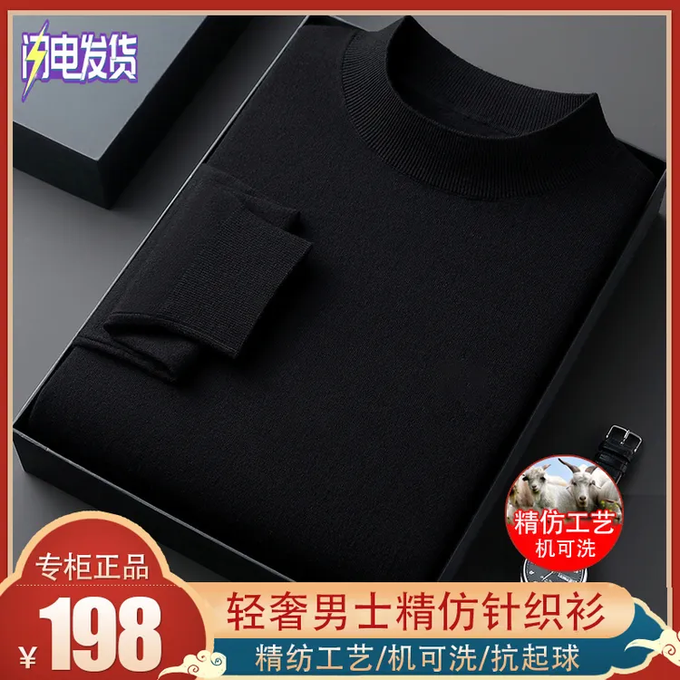 高档轻奢【山羊绒+桑蚕丝】男士半高领羊绒衫精纺机洗针织衫打底衫