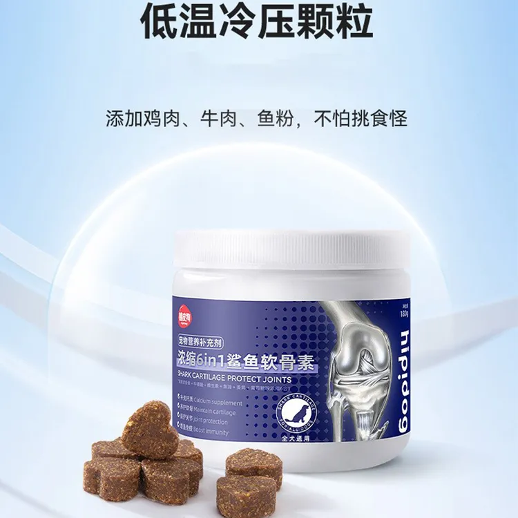 小狗狗鲨鱼软骨素牛磺酸宠物钙片老年犬关节舒泰迪金毛边牧犬专用
