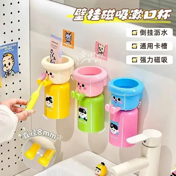 磁吸漱口杯壁挂式免打孔倒挂牙刷置物架儿童多巴胺牙刷杯洗漱套装