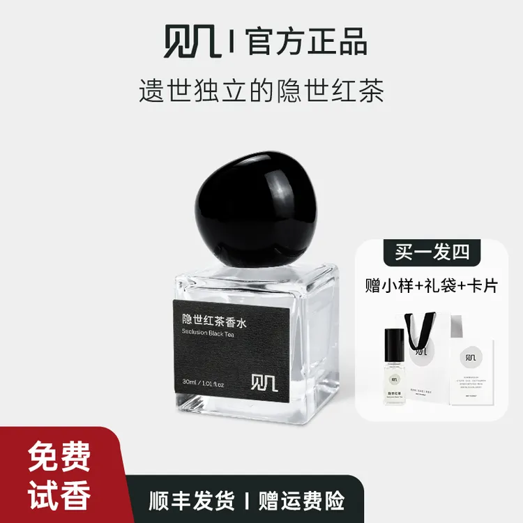 <隐世红茶>木质茶香调女士持久淡香好闻小众平价秋冬通勤推荐香水