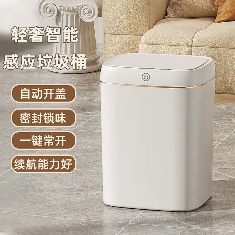 家用高档轻奢客厅垃圾桶带盖厨房卫生间厕所卧室智能感应垃圾桶