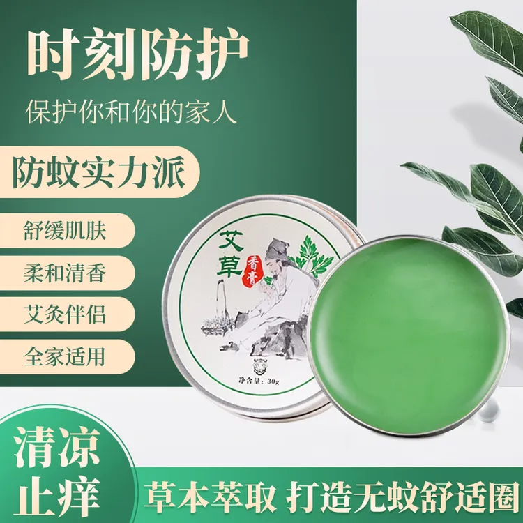 艾草香膏蚊虫叮咬护理抑菌清凉薄荷草本植物配方家用精油清香