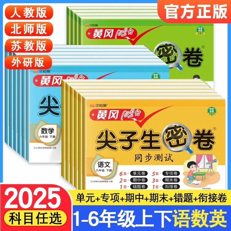 小学试卷一二三四五六年级上下册测试卷全套语数英人教北师苏教