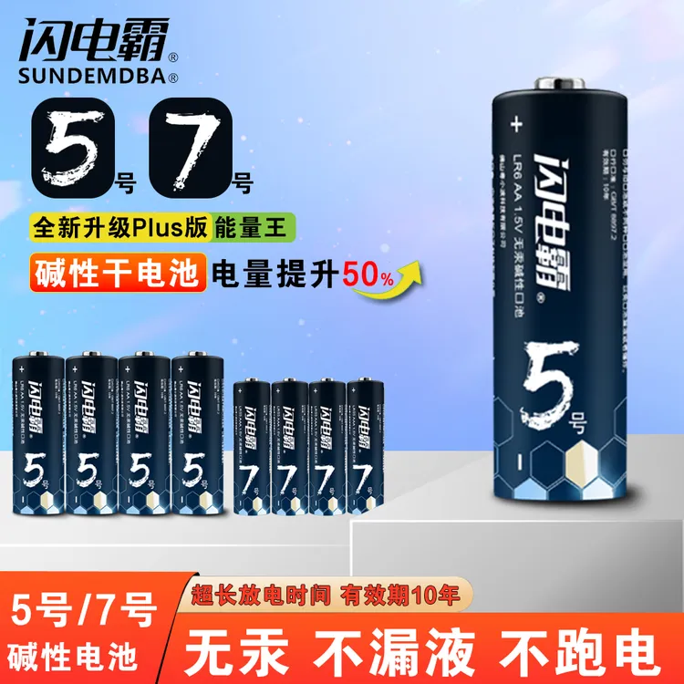 5号/7号碱性迷你拍立得电池相机电子锁密码锁智能门锁血压计五号