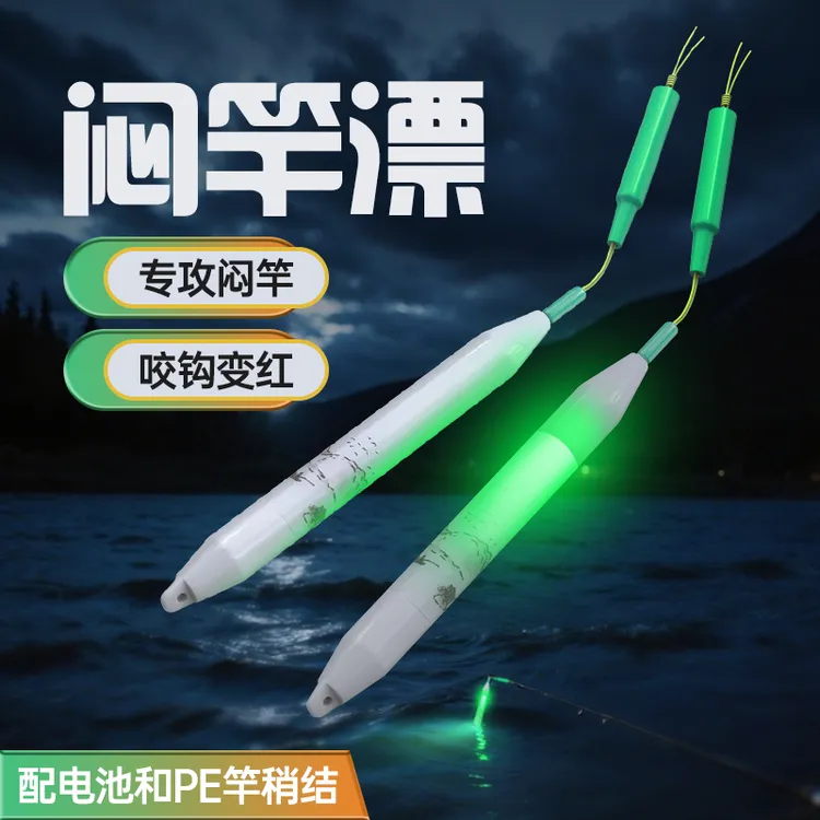 闷竿夜光漂闷杆竿稍灯手竿台钓电子杆梢灯咬钩变色报警器夜钓神器