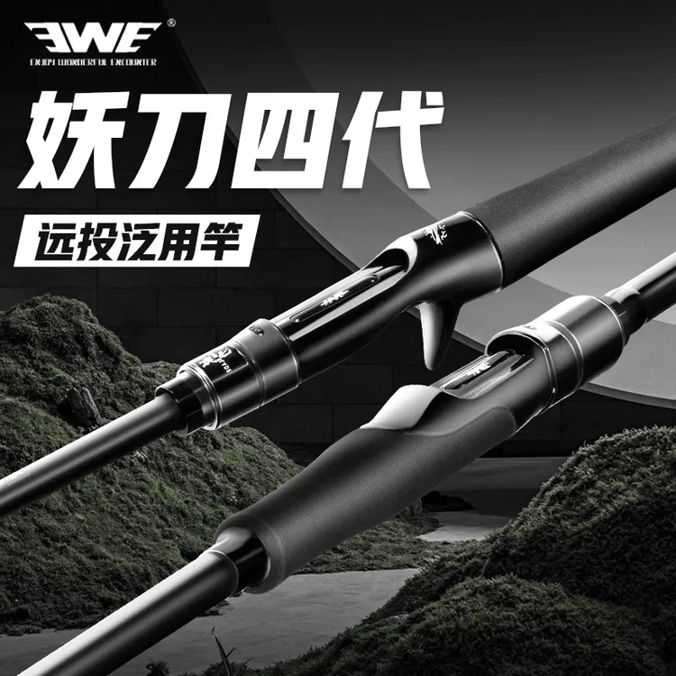 EWE美夏妖刀四/五代新款妖刀5代远投直柄枪柄海鲈泛用鱼竿路亚竿