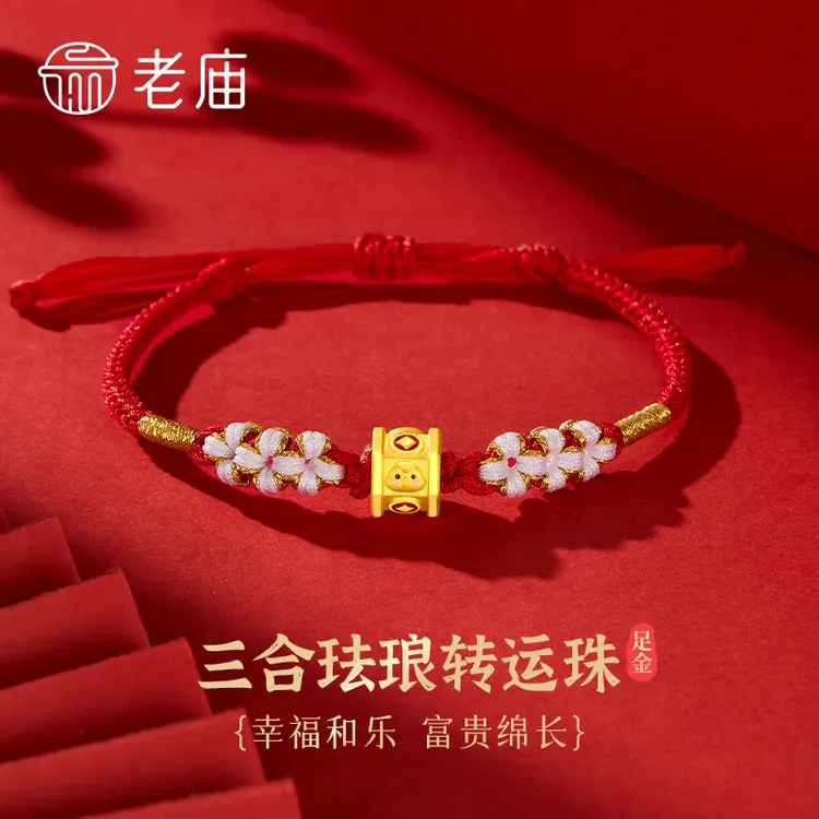 老庙黄金转运珠手串足金生肖三合金钱币手绳本命年送女友老婆礼物