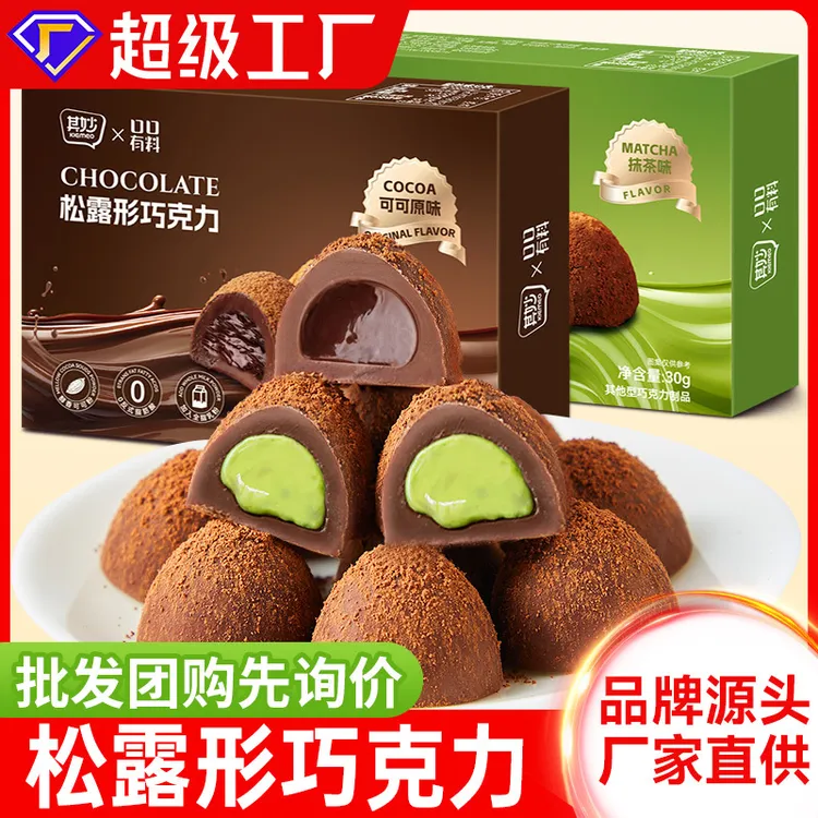 抹茶味松露形巧克力圣诞节可可脂熔岩巧克力夹心糖果零食喜糖年货