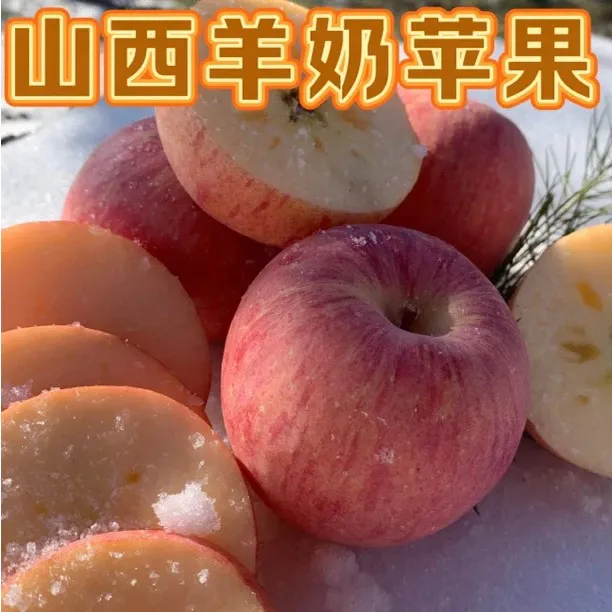 【坏果包赔】红富士羊奶苹果冰糖心苹果新鲜酥脆多汁当季鲜果