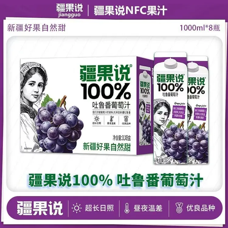 疆果说100％NFC纯果汁1L*2盒装石榴苹果汁香梨葡萄汁蟠桃汁多口味
