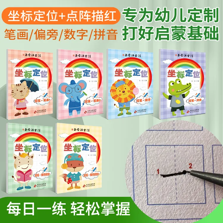 【笔画偏旁】幼小衔接训练印刷基础幼小描红练字幼儿3-6岁练字帖商品图