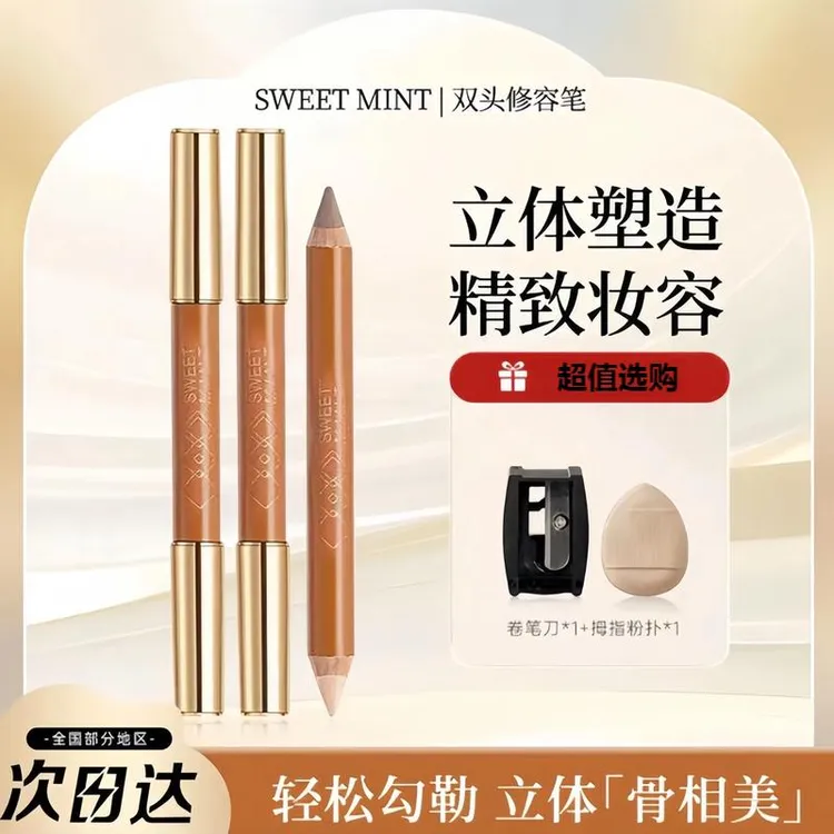 SweetMint双头修容笔阴影笔人中立体提亮修饰鼻影高光持久不晕染*