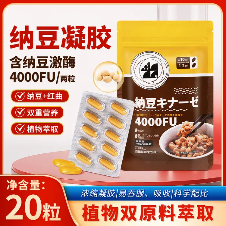 【日本进口】纳豆凝胶8000FU 高含量易吸收高活性心血管 正品保障