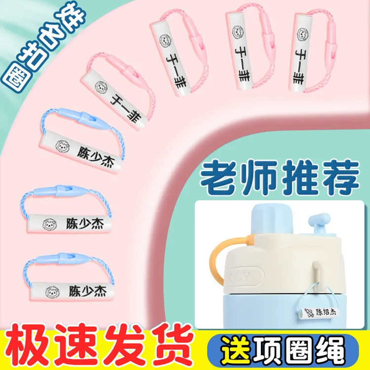 幼儿园宝宝入园名字贴男女孩鞋子姓名贴儿童名字贴可爱姓名圈挂绳