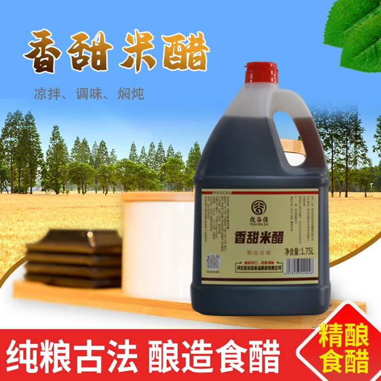 香甜米醋1.75升➕420毫升 3.5度纯粮食酿造古法手工凉拌蘸食