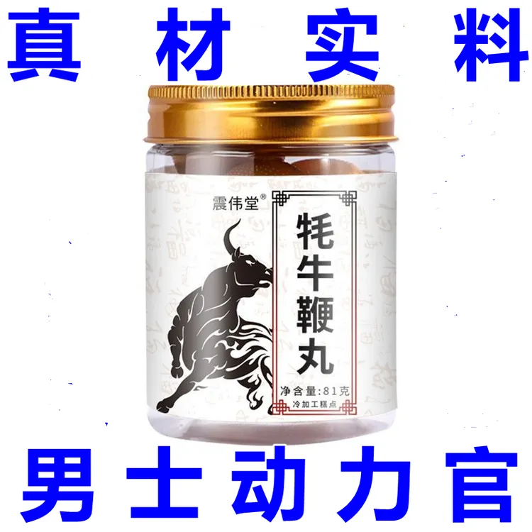 男士动力官牦牛鞭丸享幸福生活