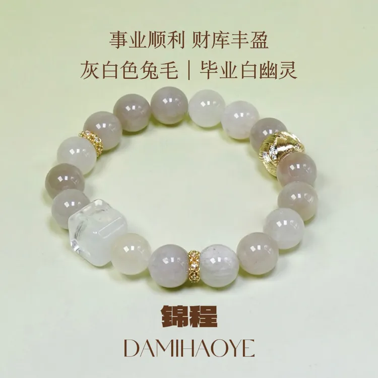 〖锦程〗兔毛雪花幽灵水晶手链多样性发一