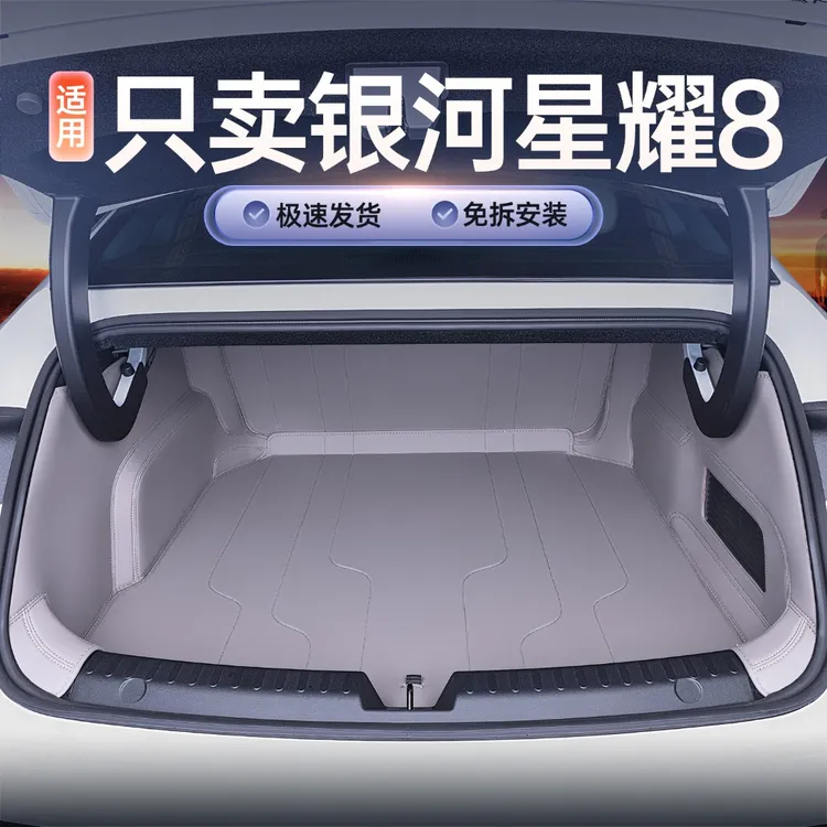 适用银河星耀8后备箱垫全包围星耀8emi/emp专用改装饰配件尾箱垫