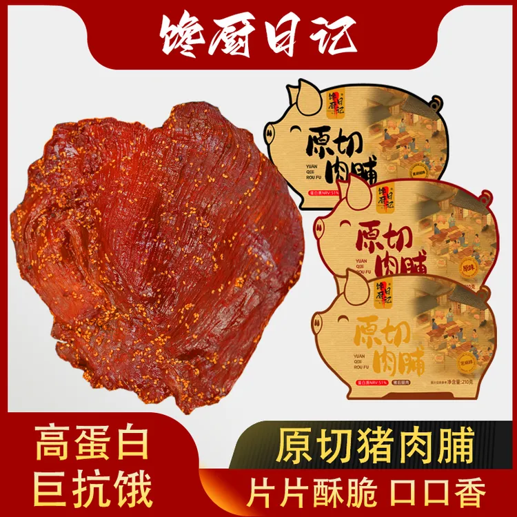 【达人】手撕大片猪肉脯高蛋白即食猪肉脯追剧办公抗饿解馋