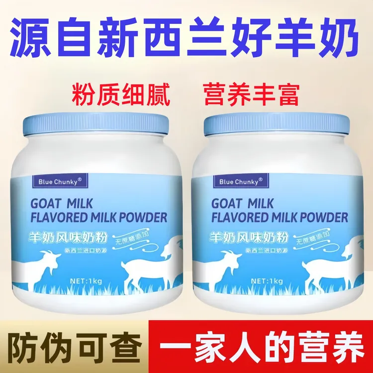 成人中老年羊奶粉高钙无蔗糖高蛋白补钙益生菌奶粉新西兰进口奶源