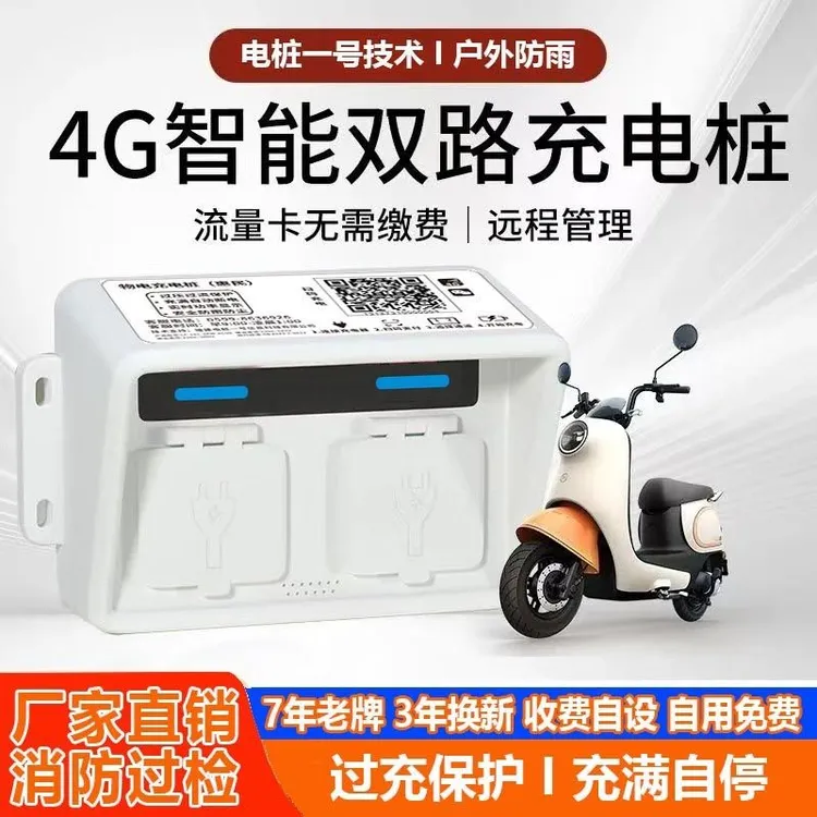 电动车扫码插座出租房小区家用厂区电瓶车户外防水充电插座