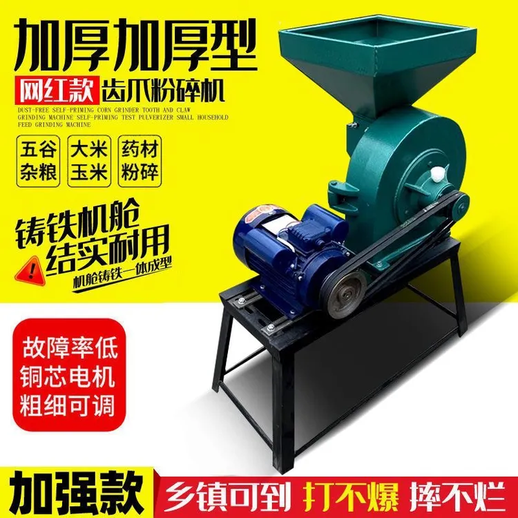 新款家用玉米磨粉机五谷杂粮多功能饲料粉碎机商用大米大料磨面机