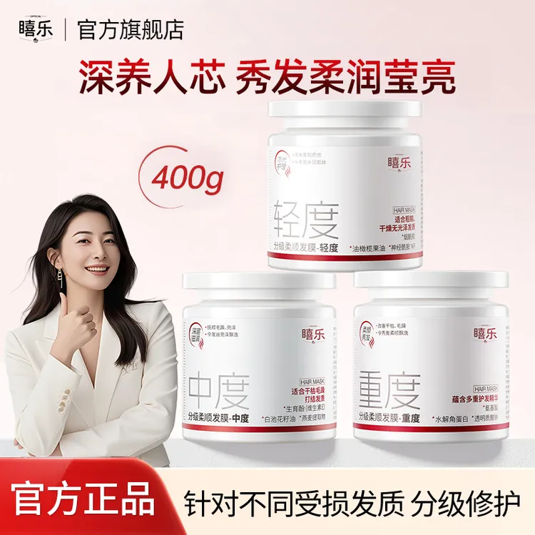 【官方正品】分级修护发膜护发素改善干枯毛躁顺滑烫漂干枯发质推荐