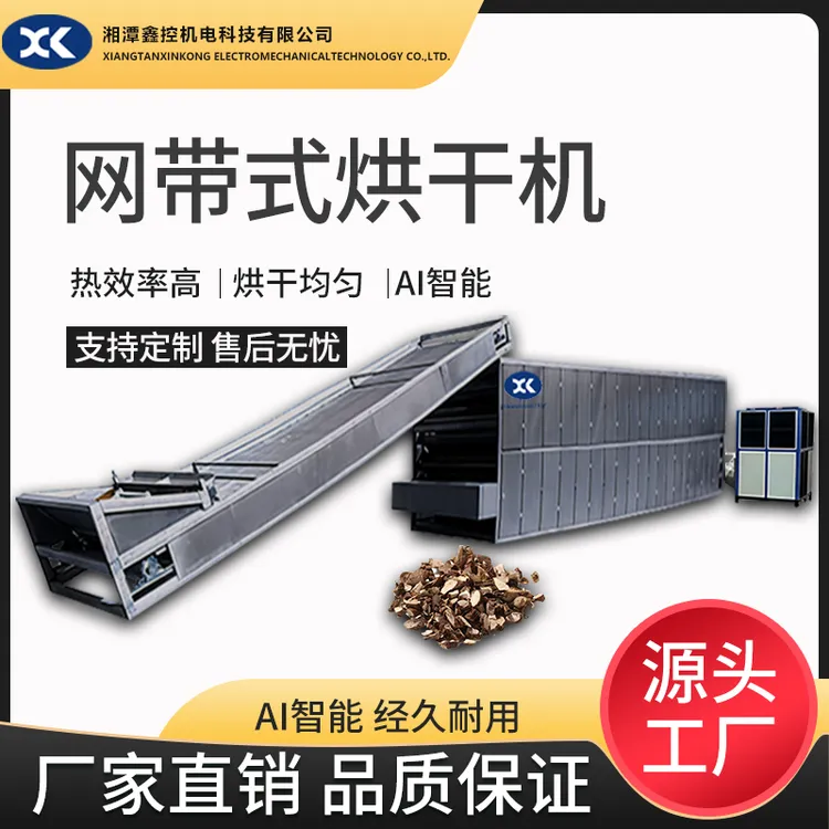 大型山茶籽烘干机 中药材烘干机 多层网带式小米辣朝天椒干燥机