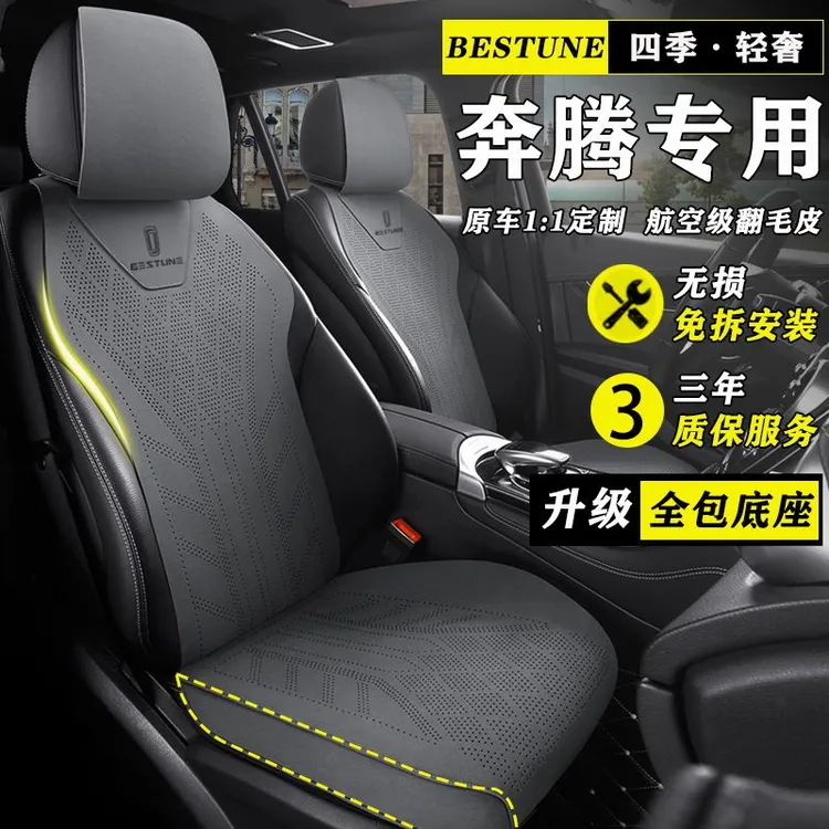 奔腾b50座套x40夏季坐垫b5ob90t55t77t90b30b70x80翻毛皮座椅套