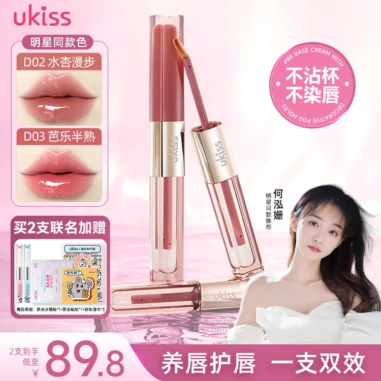 【达人专属】ukiss双头唇釉雾镜双拼持色唇釉不沾杯不不掉色唇釉