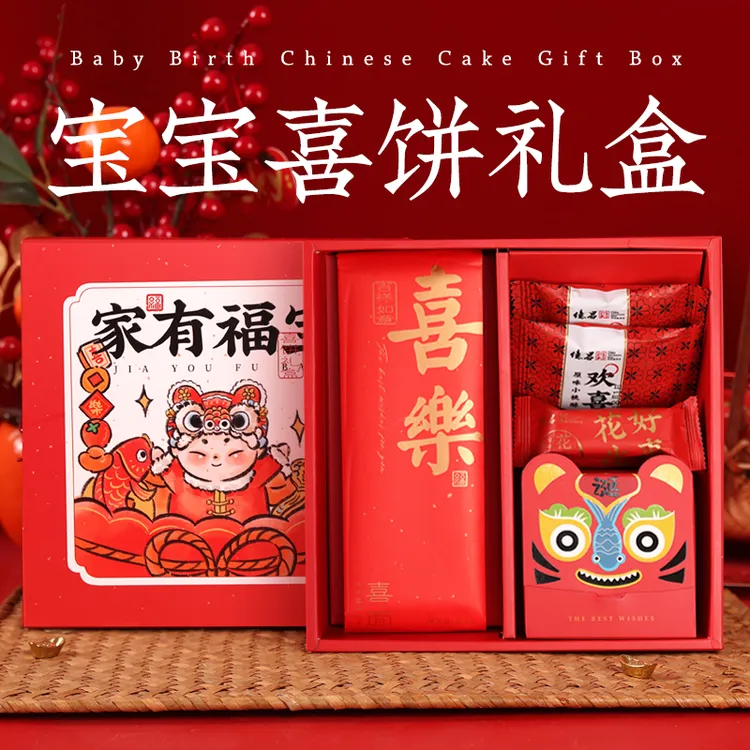 宝宝喜饼满月伴手礼中式国风满月回礼礼盒诞生百日宴周岁喜蛋礼盒