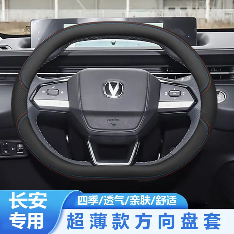 适用于长安逸达方向盘套汽车专用把套内饰改装防滑无异味免手缝皮