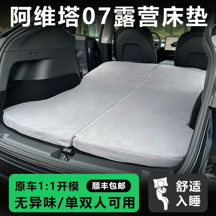 适用于24-25款阿维塔07汽车载床垫旅行床后备箱睡垫长途睡觉神器