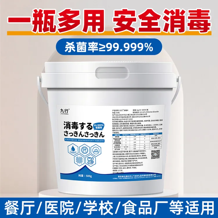 消毒泡腾片家用餐厅医院杀菌衣物漂白地板泳池学校食品厂除味除臭