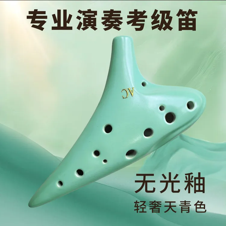 听柚12孔中音AC哑光色釉专业纯手工演奏考级陶笛