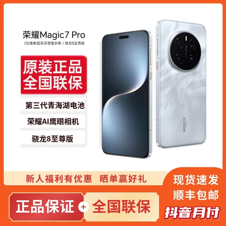 未拆封 honor/荣耀 magic7pro2亿像素超高清潜望长焦骁龙安卓手机