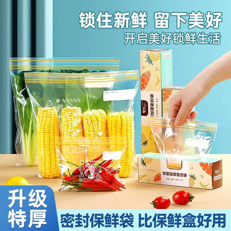加厚冷冻保鲜袋分装带自封家用塑封冰箱密封袋封口食品级收纳
